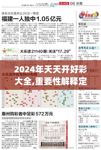 2024年天天开好彩大全,重要性解释定义方法_HDR9.508