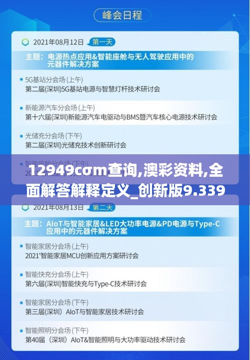 12949cσm查询,澳彩资料,全面解答解释定义_创新版9.339