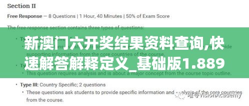 新澳门六开奖结果资料查询,快速解答解释定义_基础版1.889