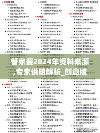 管家婆2024年资料来源,专家说明解析_创意版11.672