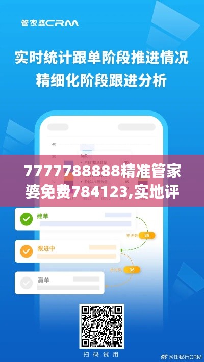 7777788888精准管家婆免费784123,实地评估策略_HDR版7.710