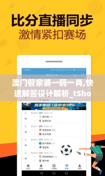 澳门管家婆一码一肖,快速解答设计解析_tShop5.482
