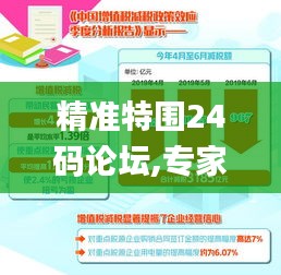 精准特围24码论坛,专家意见解析_基础版4.447
