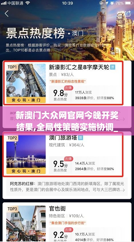 新澳门大众网官网今晚开奖结果,全局性策略实施协调_创意版7.495