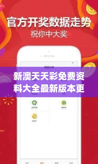 新澳天天彩免费资料大全最新版本更新内容,全面设计执行方案_Elite5.176
