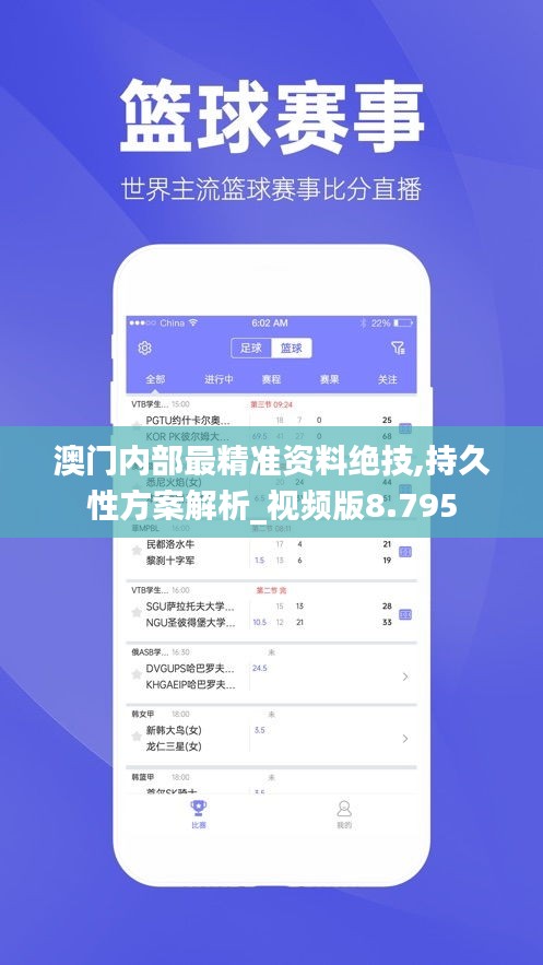 澳门内部最精准资料绝技,持久性方案解析_视频版8.795