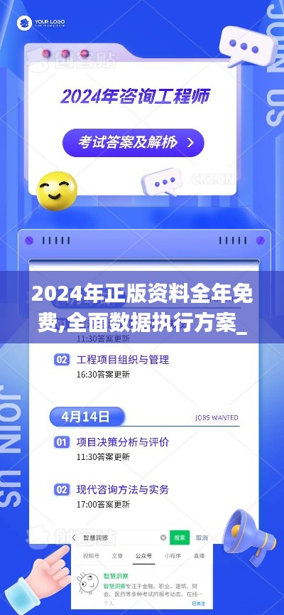 2024年正版资料全年免费,全面数据执行方案_交互版18.342