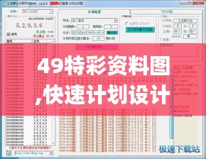 49特彩资料图,快速计划设计解析_FT2.656