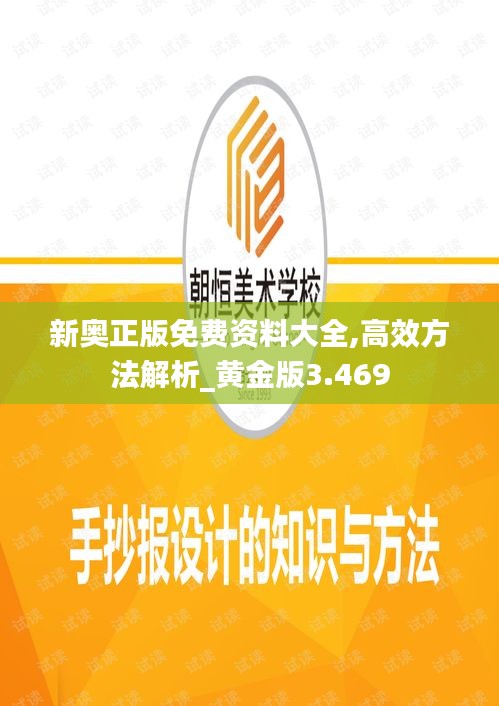 新奥正版免费资料大全,高效方法解析_黄金版3.469