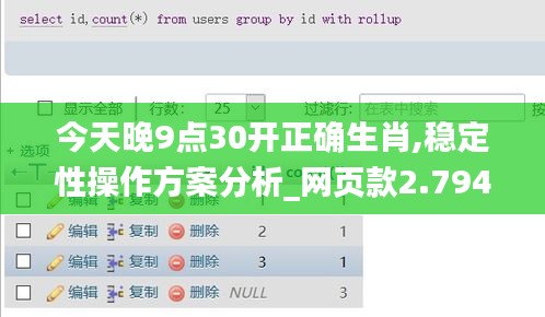 今天晚9点30开正确生肖,稳定性操作方案分析_网页款2.794
