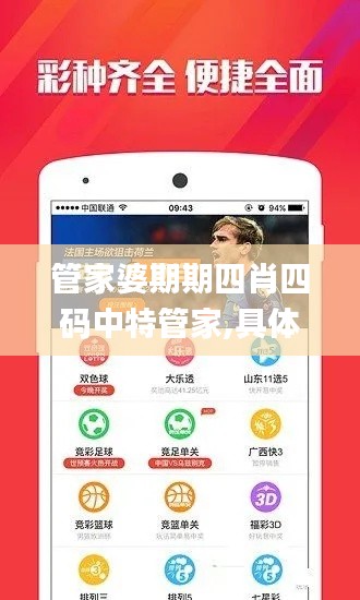 管家婆期期四肖四码中特管家,具体步骤指导_bundle3.105