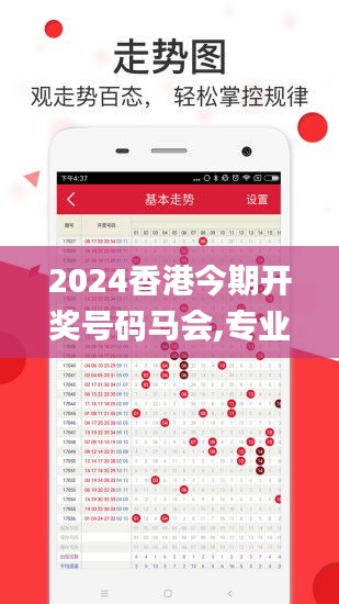 2024香港今期开奖号码马会,专业解答执行_静态版18.718