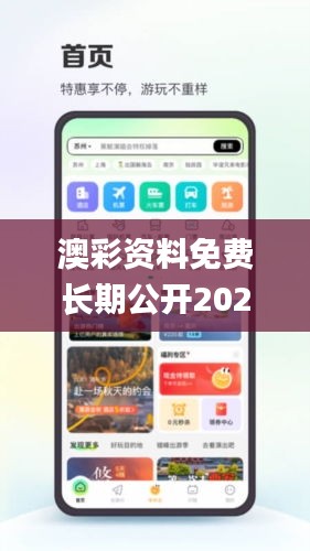 澳彩资料免费长期公开2024新澳门,实地执行考察方案_苹果4.945