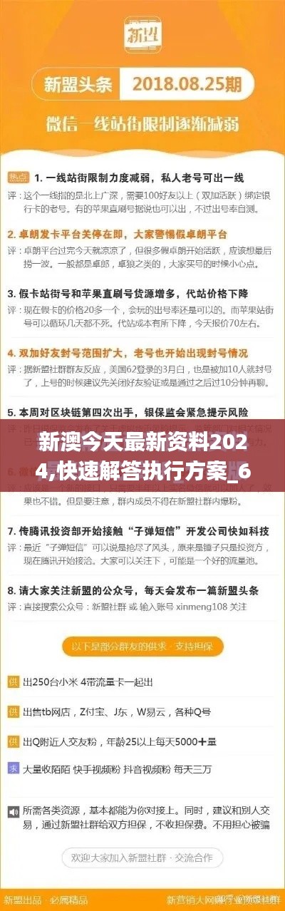 新澳今天最新资料2024,快速解答执行方案_6DM15.864