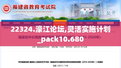 22324.濠江论坛,灵活实施计划_pack10.680