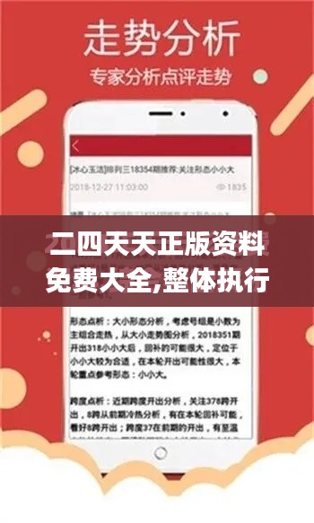 二四天天正版资料免费大全,整体执行讲解_SHD9.194