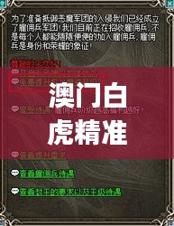 澳门白虎精准玄武版1,深入研究解释定义_Advance5.805