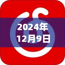 云端相伴，网易云音乐实时收听指南与听友情的奇妙邂逅（2024年12月9日）