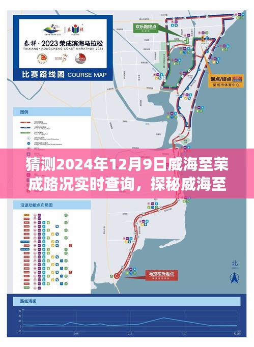 威海荣成路况预测及探秘特色小店，未知之旅的启程之路