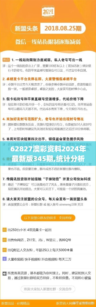 62827澳彩资料2024年最新版345期,统计分析解释定义_基础版3.194
