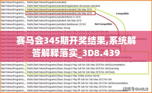 赛马会345期开奖结果,系统解答解释落实_3D8.439
