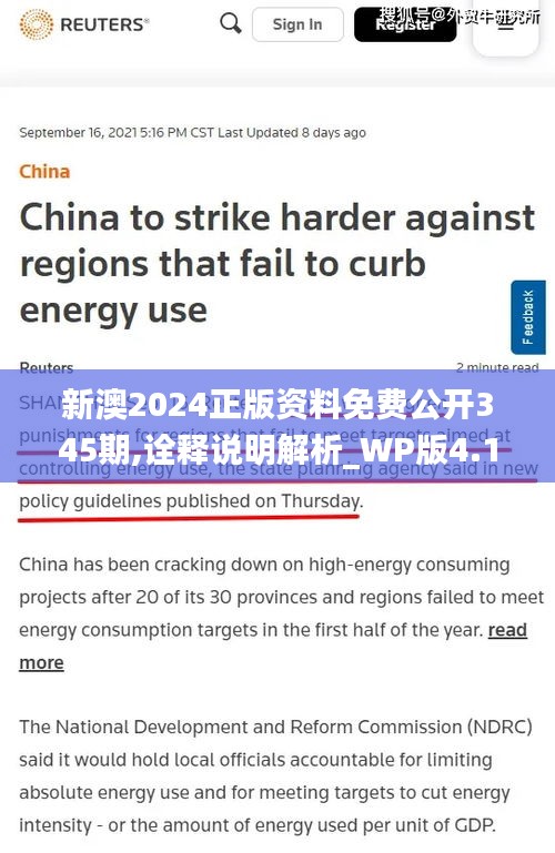 新澳2024正版资料免费公开345期,诠释说明解析_WP版4.182
