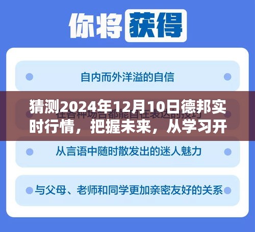 预测德邦2024年12月行情，把握未来，启程学习之旅