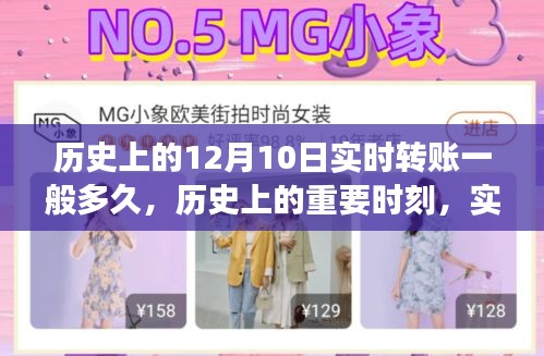实时转账技术的诞生演变，历史上的重要时刻与实时转账时间解析