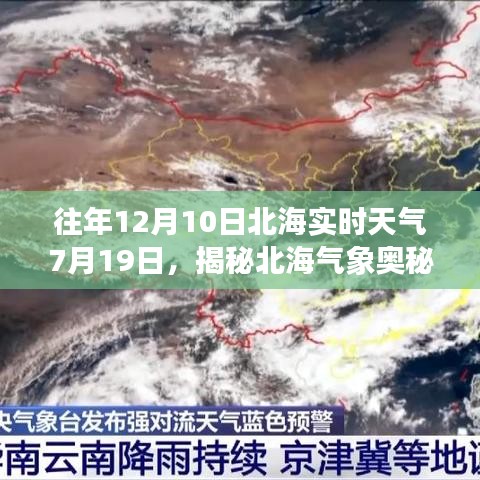 揭秘北海气象奥秘，历年与今年天气洞察对比解析