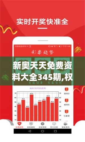 新奥天天免费资料大全345期,权威诠释推进方式_网页版4.262