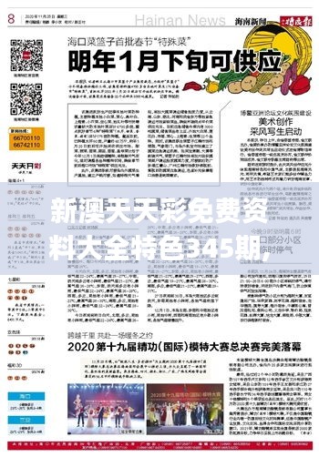 新澳天天彩免费资料大全特色345期,衡量解答解释落实_Ultra9.747