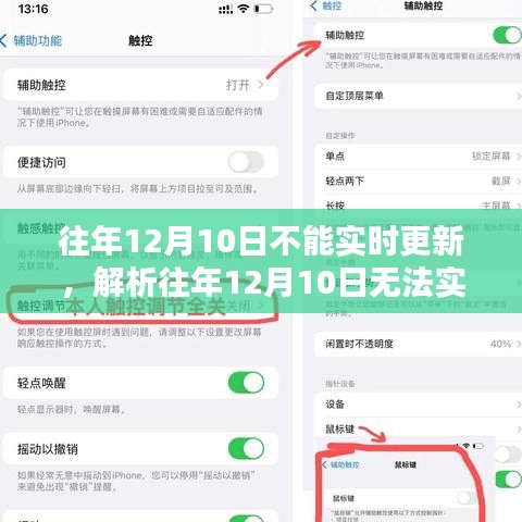 往年12月10日无法实时更新原因解析与应对策略