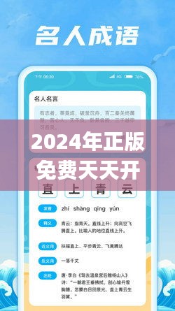 2024年正版免费天天开彩345期,确保成语解释落实_HDR3.434