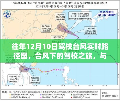 台风下的驾校之旅，与自然共舞，探寻内心宁静港湾的实时路径图