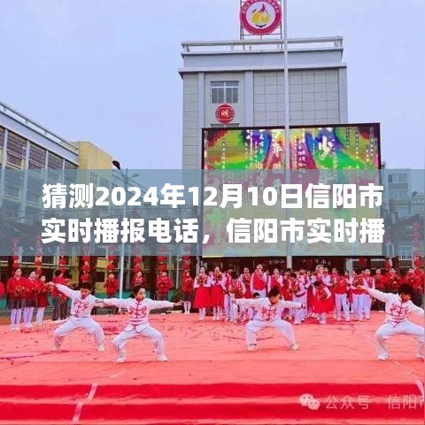 2024年信阳市实时播报电话系统预测与评测，未来视角的探讨