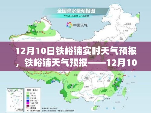 铁峪铺天气预报，12月10日天气展望