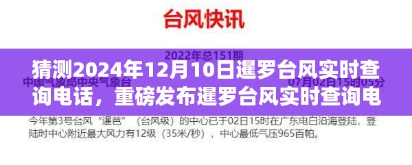 科技引领抗灾新时代,智能暹罗台风实时查询电话系统重磅发布,预测掌握台风动态