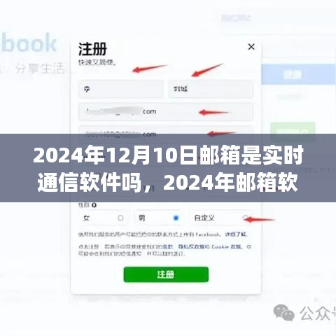 关于邮箱软件实时通信功能的探讨与案例分析，聚焦2024年邮箱软件的发展趋势