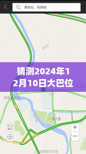 2024年大巴位置实时查询app深度评测，预测未来出行的新里程碑