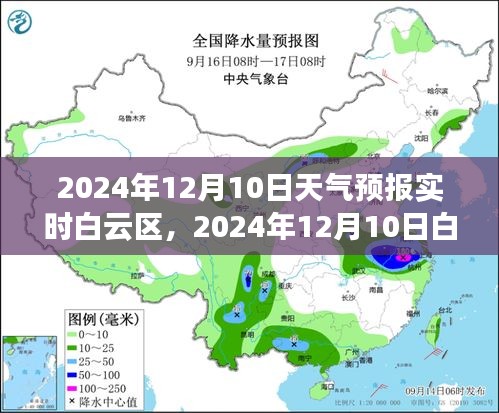 白云区天气预报实时更新，如何应对天气变化对社会生活的影响