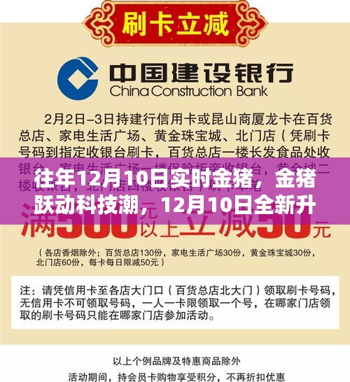 金猪跃动科技潮，全新升级金猪高科技产品引领未来趋势