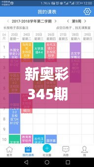 新奥彩345期开什么号码,持久设计方案_5DM6.255