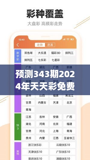 预测343期2024年天天彩免费资料,科学评估解析_专业版10.974