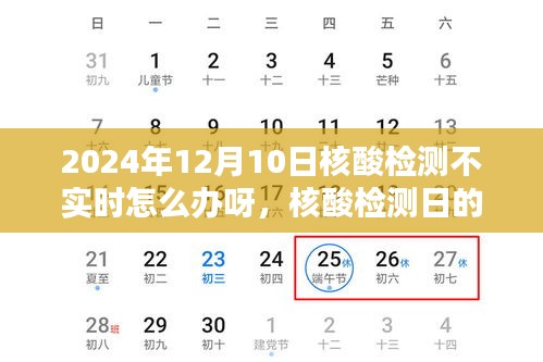 核酸检测日的小插曲,科技遇温情,如何应对不实时检测?