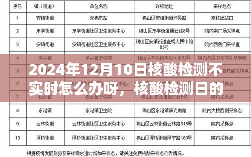 核酸检测日的小插曲,科技遇温情,如何应对不实时检测?