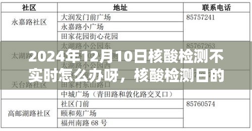 核酸检测日的小插曲,科技遇温情,如何应对不实时检测?