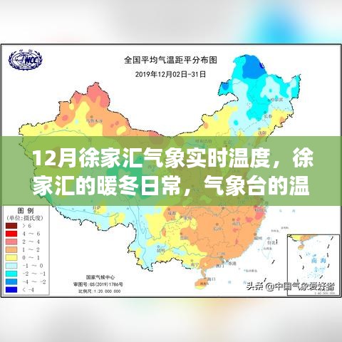 徐家汇暖冬气象实时播报与温情日常