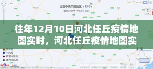 河北任丘疫情实时追踪，科技守护家园的智能生活新纪元地图数据发布