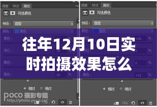 摄影教程，往年12月10日实时拍摄效果设置指南——从入门到进阶技巧分享