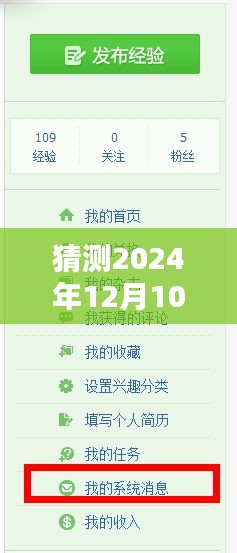 温馨时光共度未来，预测百度实时榜单的明日展望（2024年12月10日）